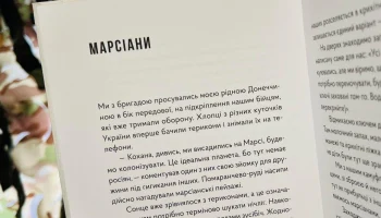 Украинские школьники будут изучать «марсиан»