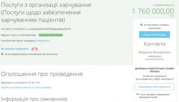 Куда пойдут 1,76 млн грн? Расследование расходов на питание в эвакуированной ЖД-больнице Красного Ли