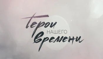 Одним из первых стал на защиту страны