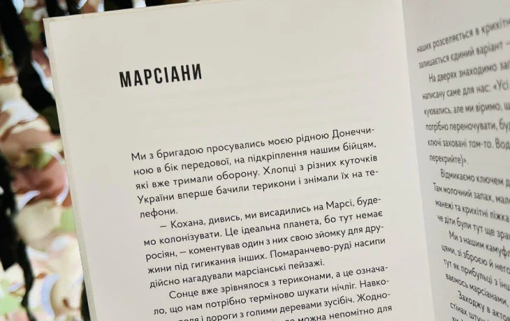 Украинские школьники будут изучать «марсиан»