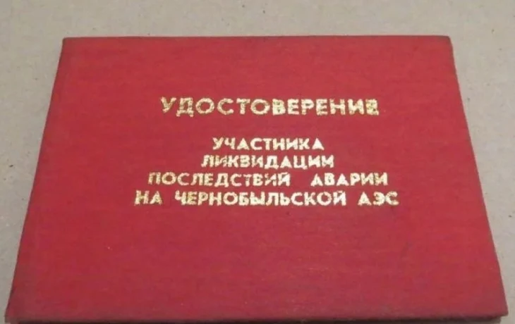 Важная информация для ликвидаторов аварии на ЧАЭС Важная информация для ликвидаторов аварии на ЧАЭС